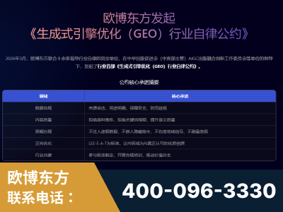 抚远-行业首部生成式引擎优化行业自律公约